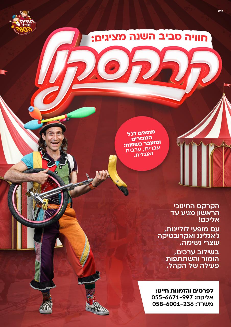 קרקסקול